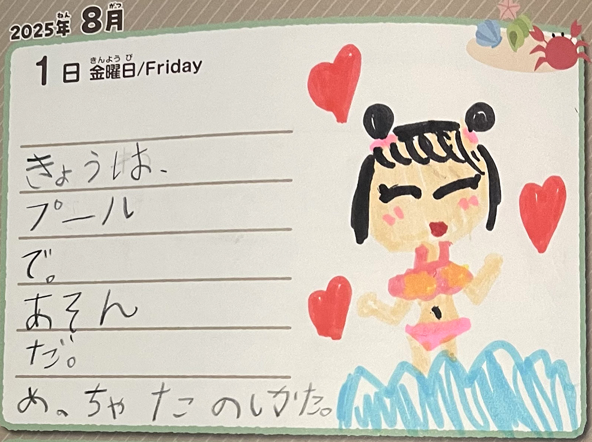 たのしい夏休み賞 受賞作品3