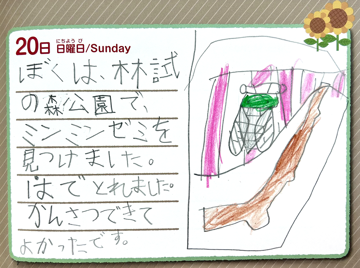 たのしい夏休み賞 受賞作品5