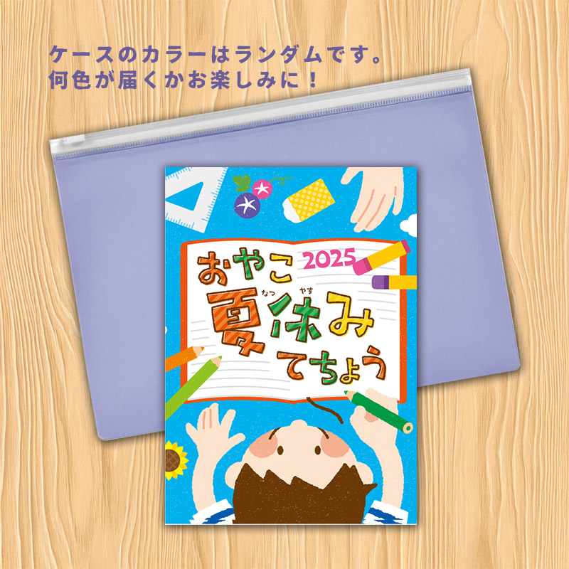 ポーチ付きセット