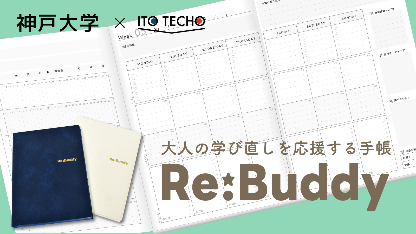 リバディ手帳の表紙と中身