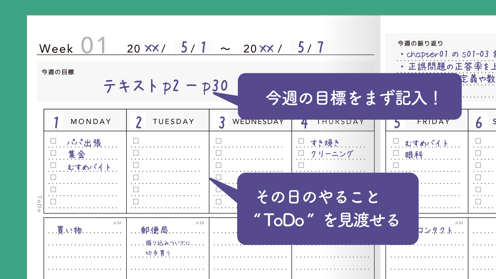 リバディ手帳のウィークリーページに日々のタスクと学習時間を記入した例