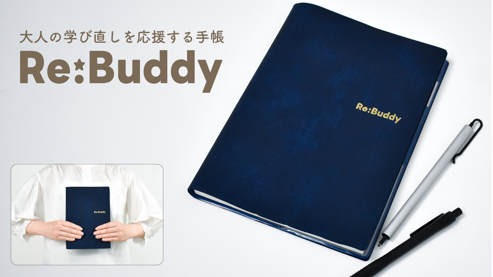 Re:Buddy手帳の全体像と機能が分かる写真