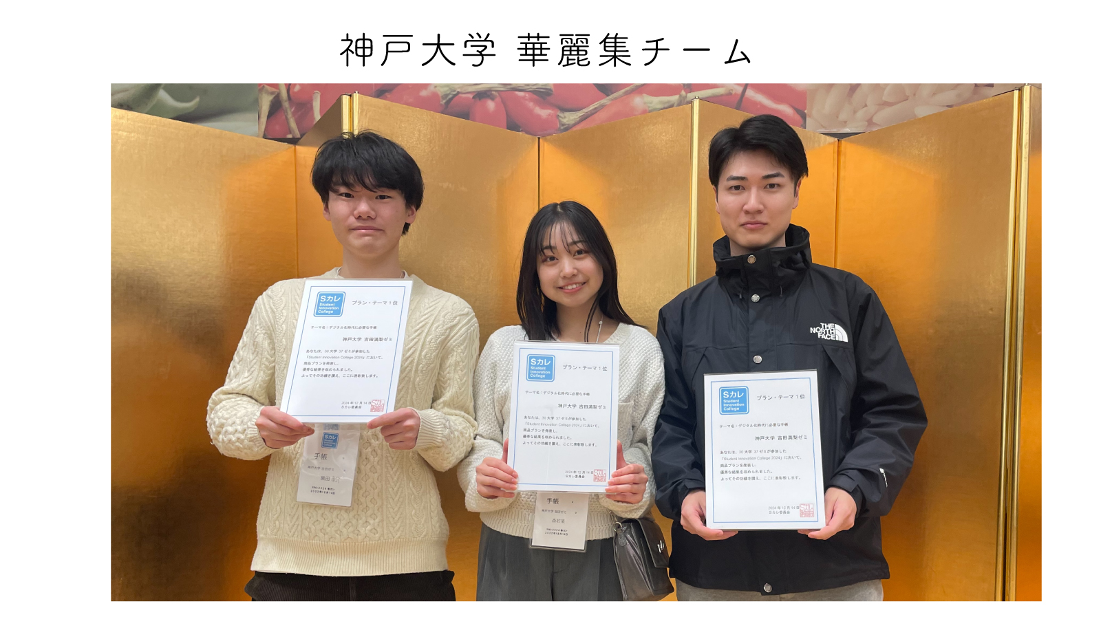 神戸大学華麗集チームの写真