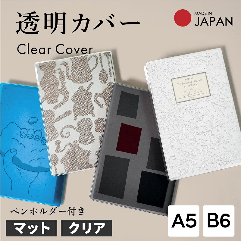 セパレートダイアリー※写真：クリアカバー