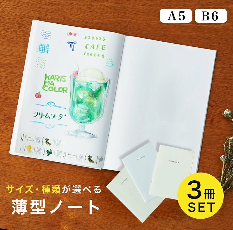 セパレートダイアリー※写真：ノート