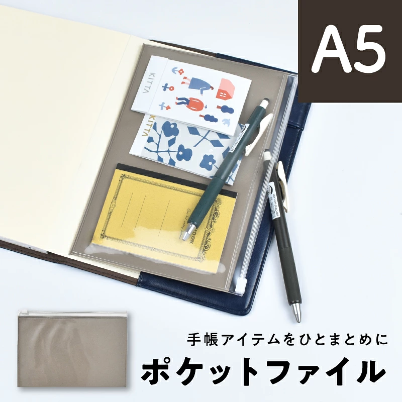 セパレートダイアリー※写真：ポケットファイル