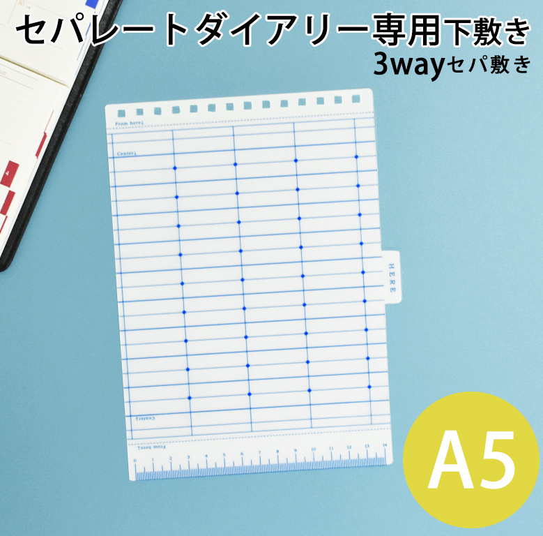 セパレートダイアリー※写真：下敷き