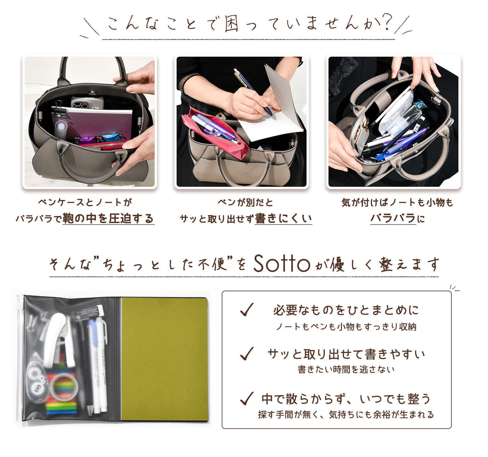 Sotto お悩み解決
