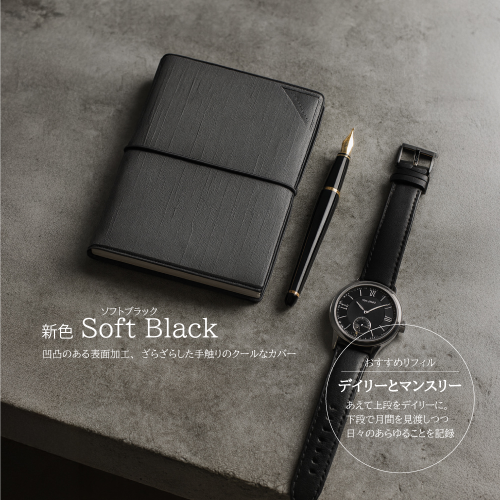 ソフトブラック