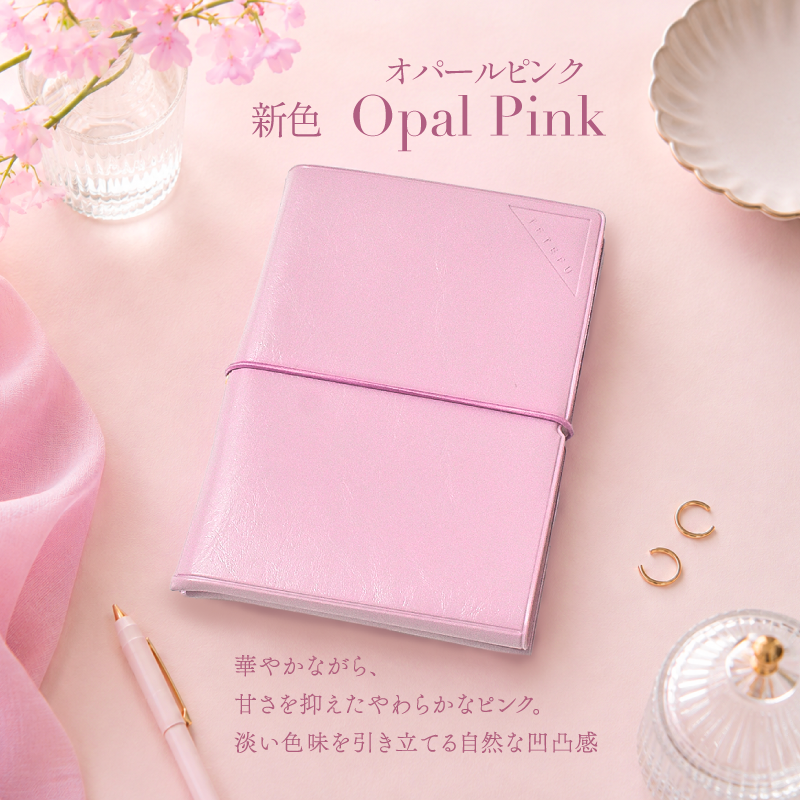 オパールピンク