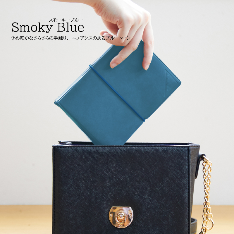 スモーキーブルー