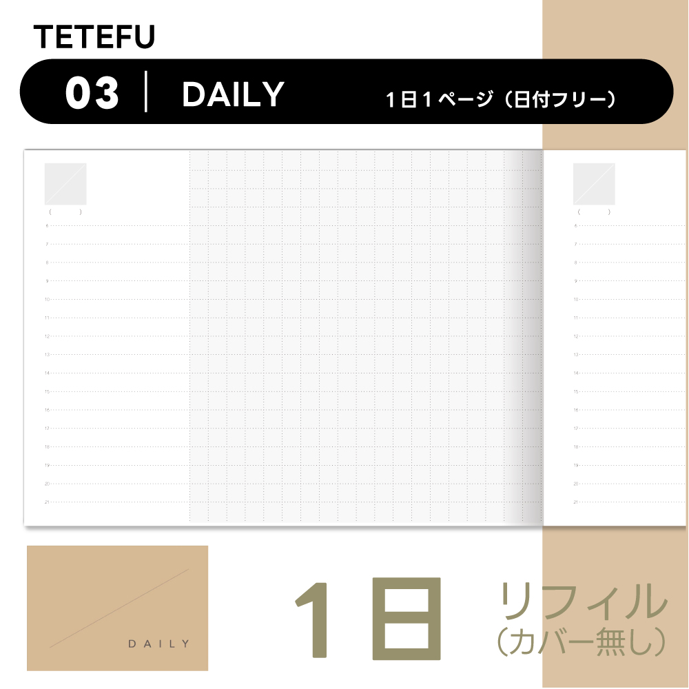 デイリー