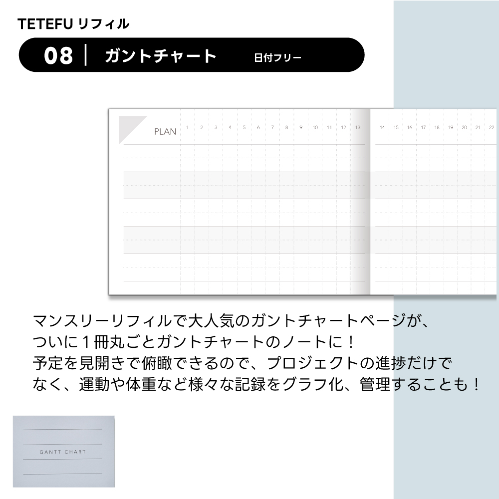ガントチャート中面イメージ