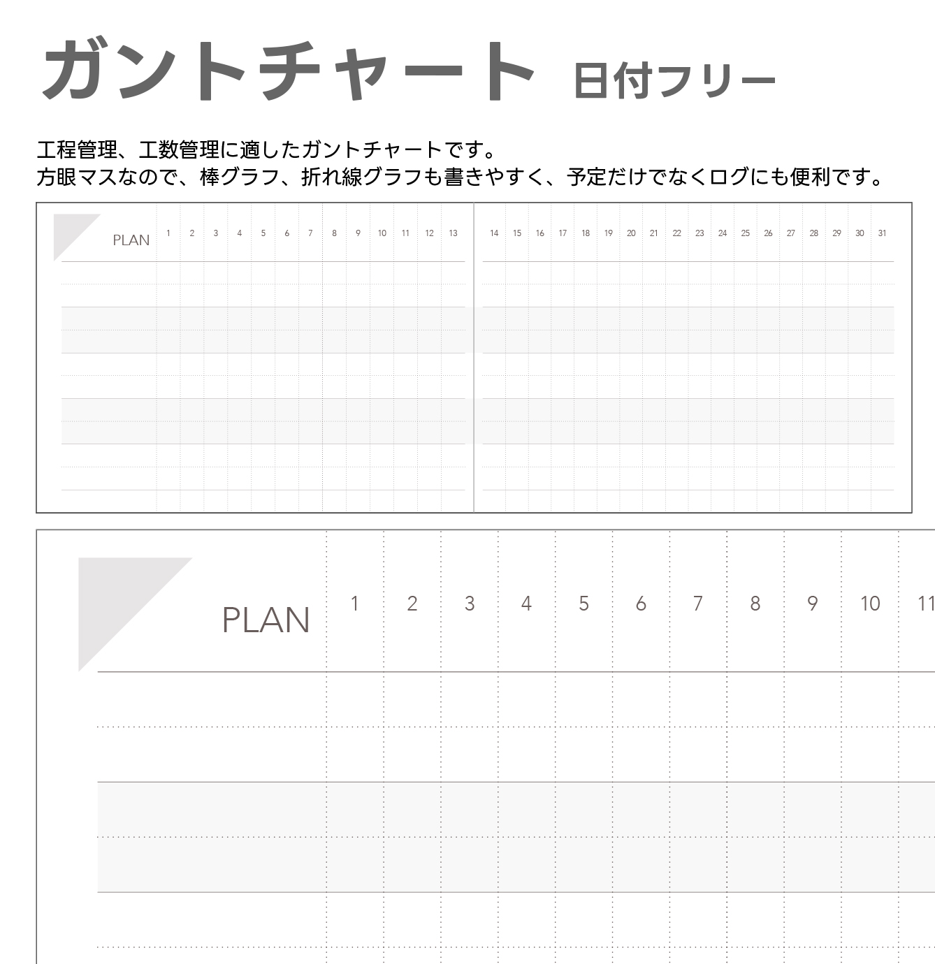 ガントチャート製品仕様1