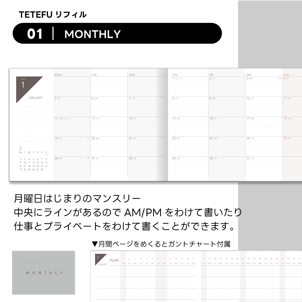 TETEFU リフィル マンスリー 2024 1月始まり 4月始まり【単品】 テテフ