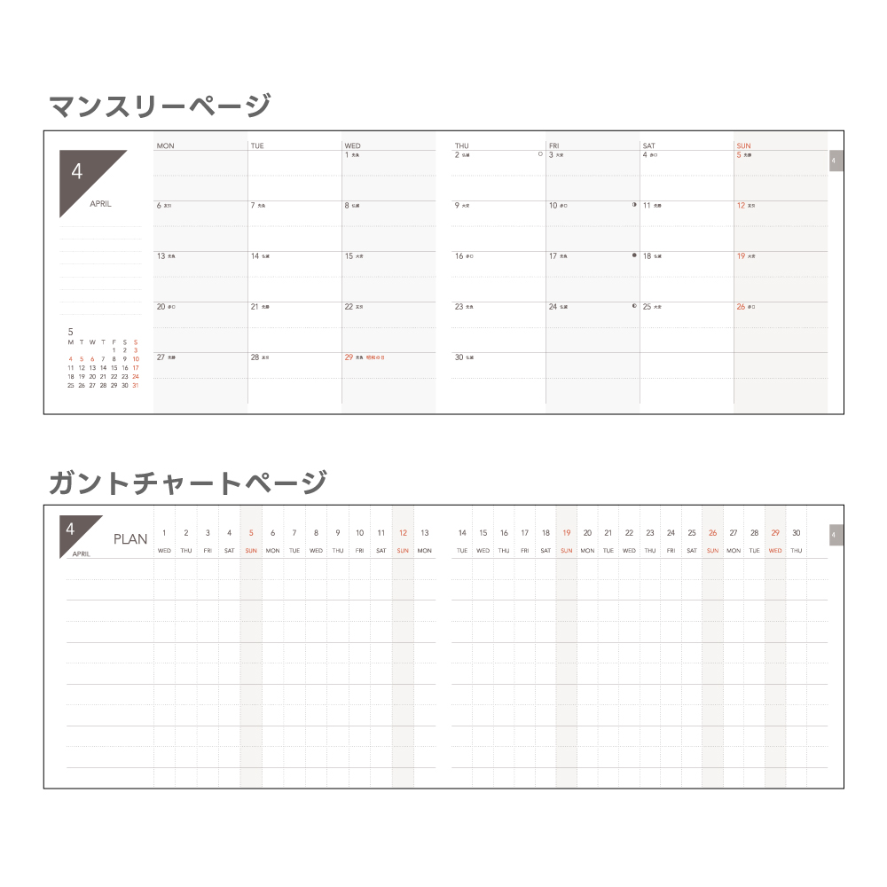 月間リフィルの使い方 02