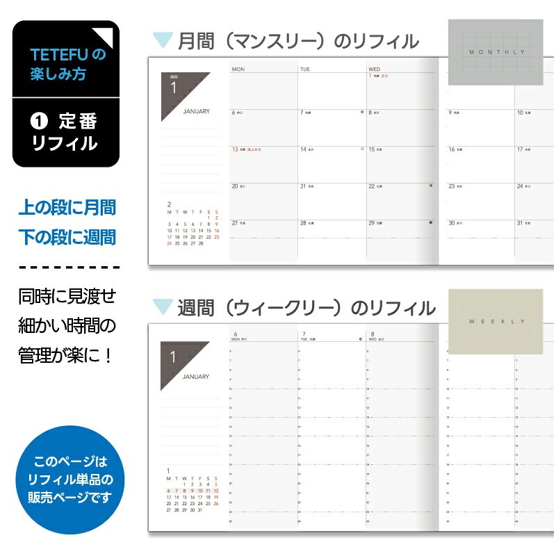 おすすめの使い方：マンスリー×デイリー（予定管理＋日記も書ける）