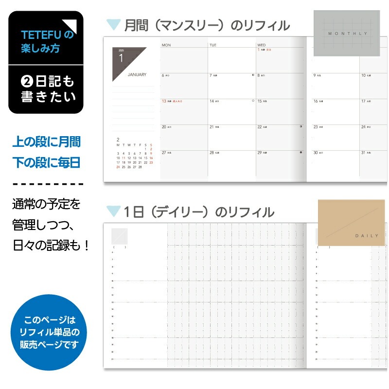 おすすめの使い方：マンスリー×ウィークリー（月間＋週間を同時に管理）
