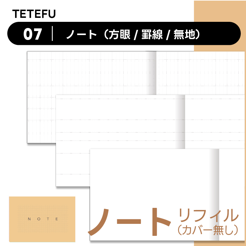 ノート