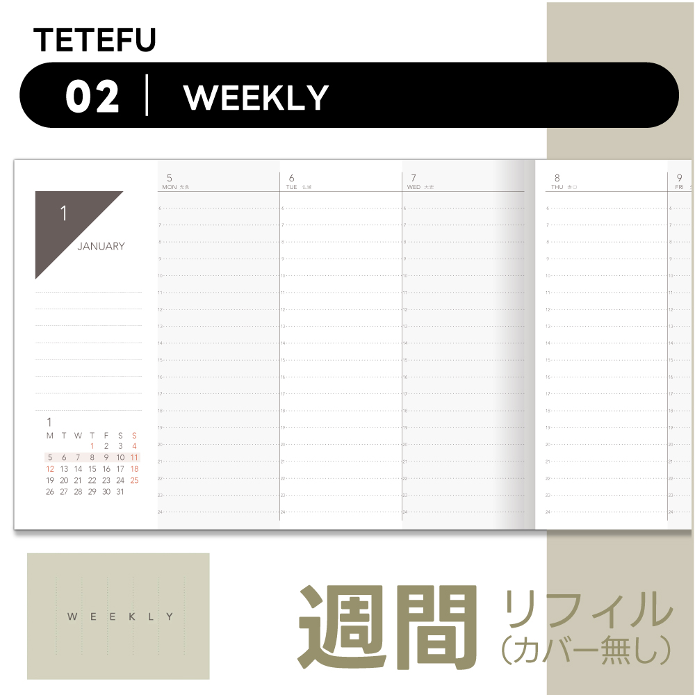 ウィークリー