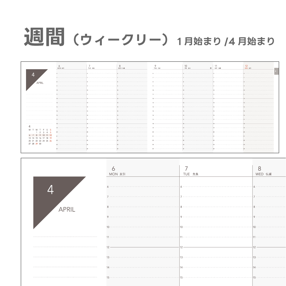 TETEFU ウィークリー 製品仕様1