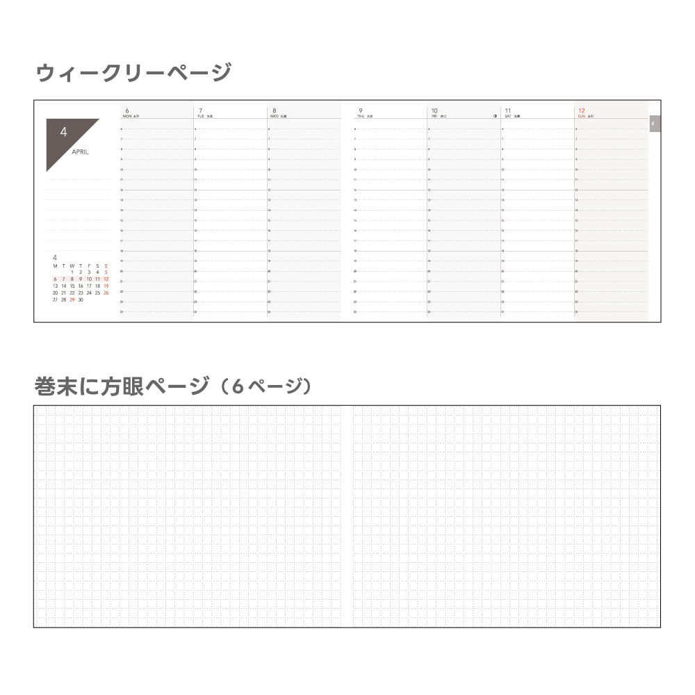 週間リフィルの使い方 02