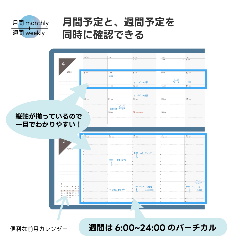 マンスリー＋ウィークリー セット詳細 03