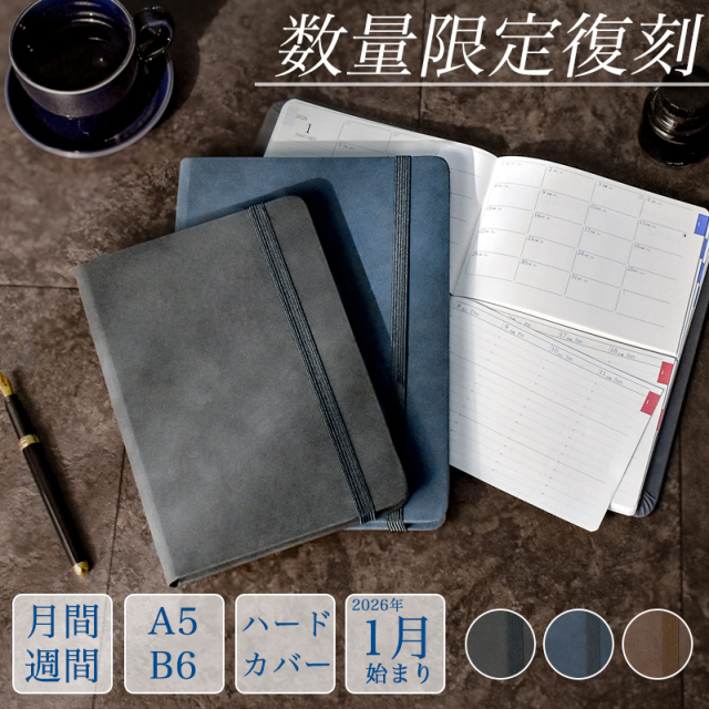 セパレートダイアリー 2026　ハードカバー