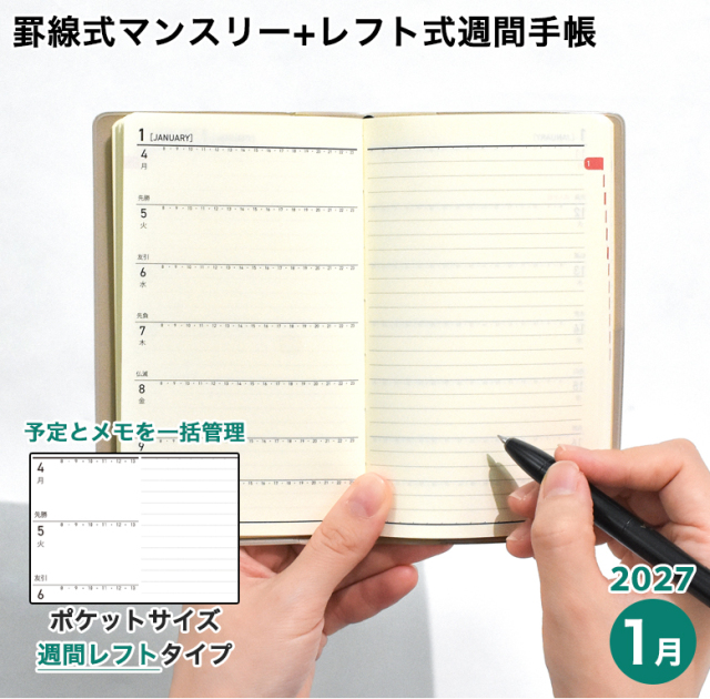 ポケットサイズ手帳