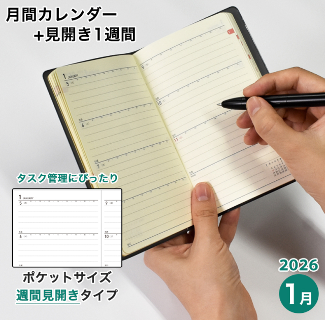 ビジネスダイアリー