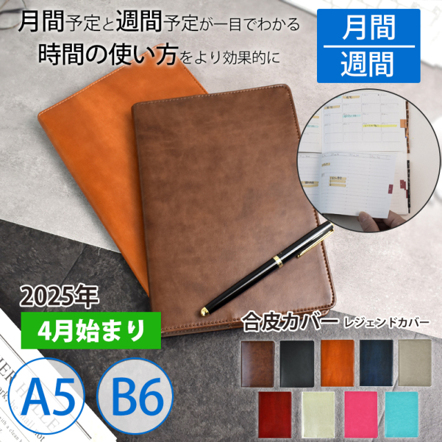 セパレートダイアリー 2025 4月始まり