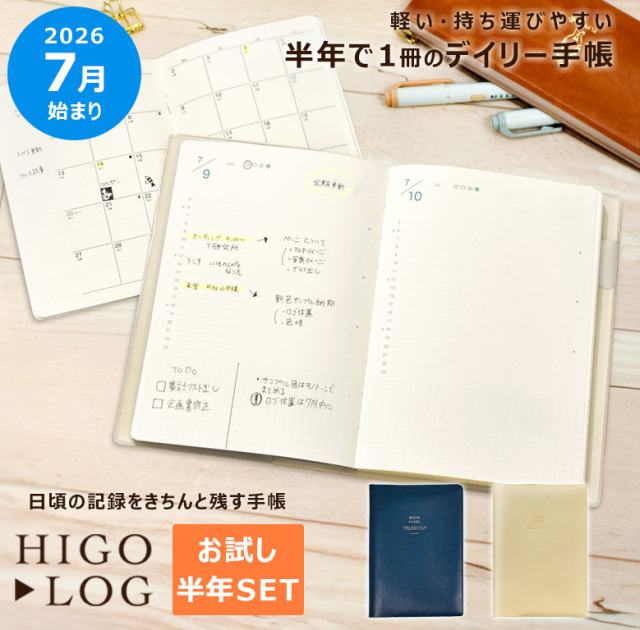HIGOLOG