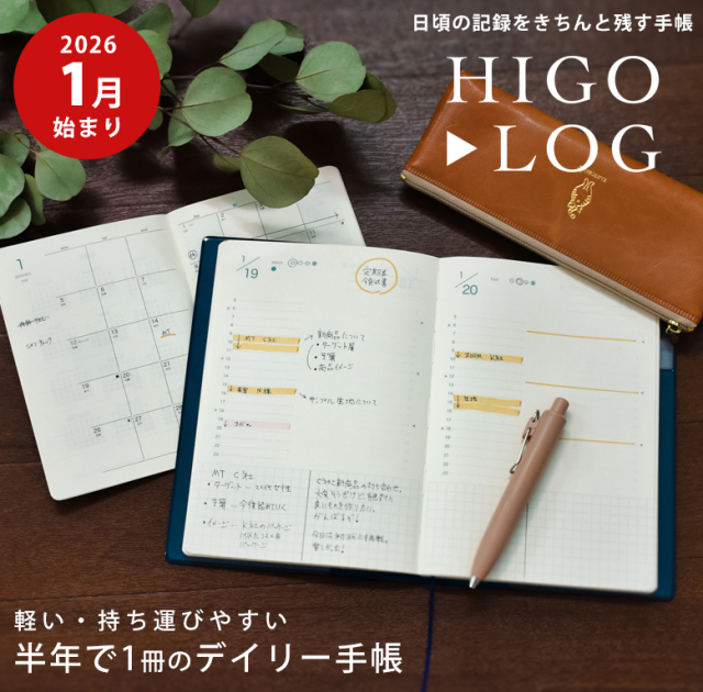 HIGOLOG