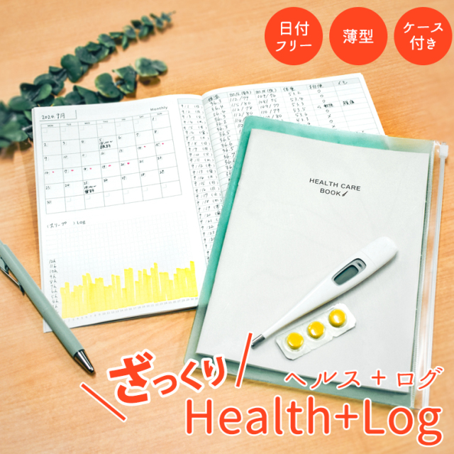 ざっくりヘルスログ