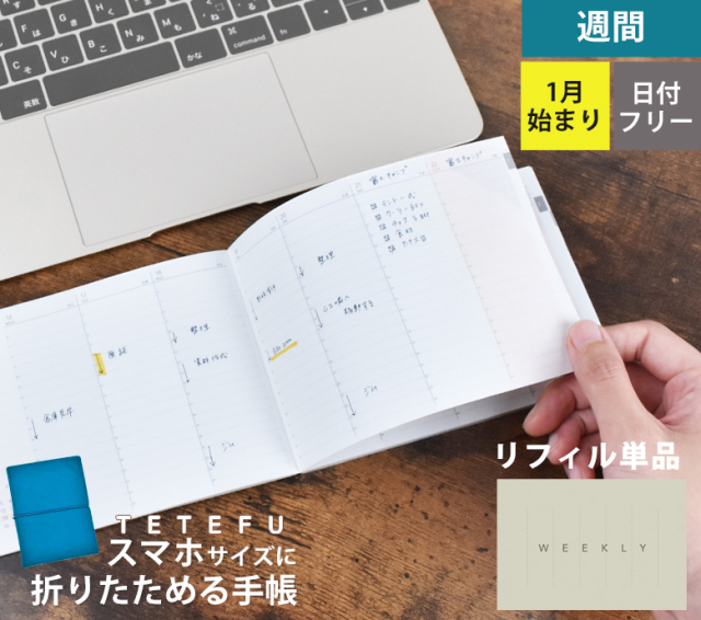 TETEFU 単品 ウィークリー